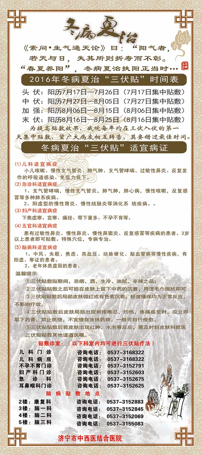 三伏贴(2).jpg